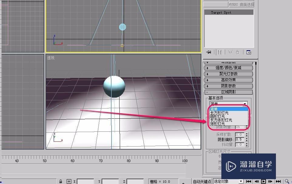 3Ds Max目标聚光灯(区域阴影设置之光源比较)