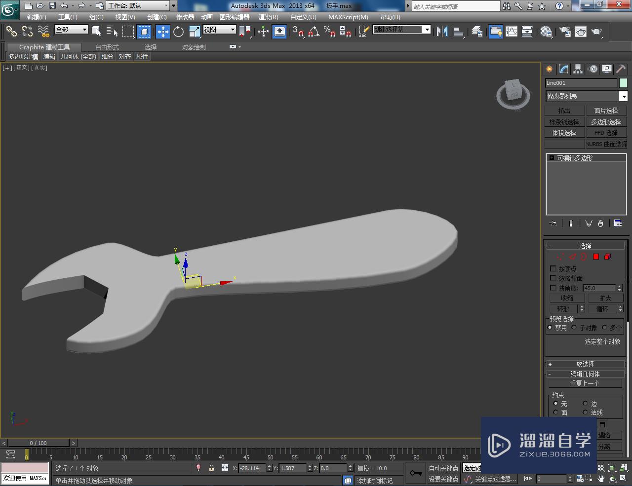 3DMax扳手模型制作教程