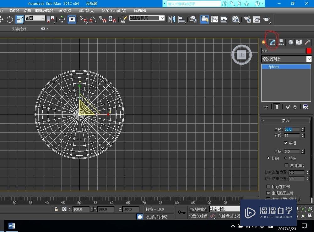 用3Ds Max2012制作简单太阳地球动画