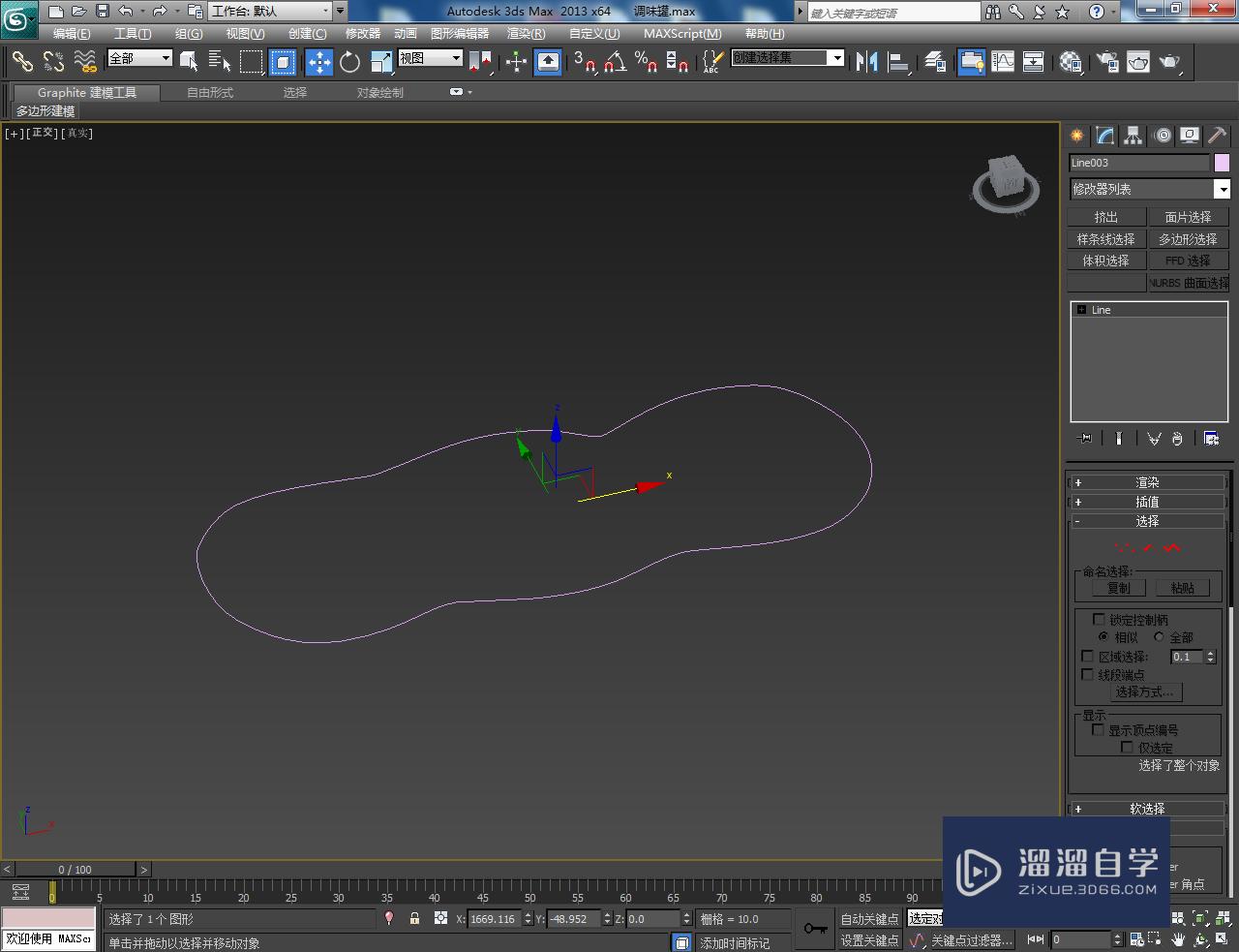 3DMax调味罐托盘模型制作教程