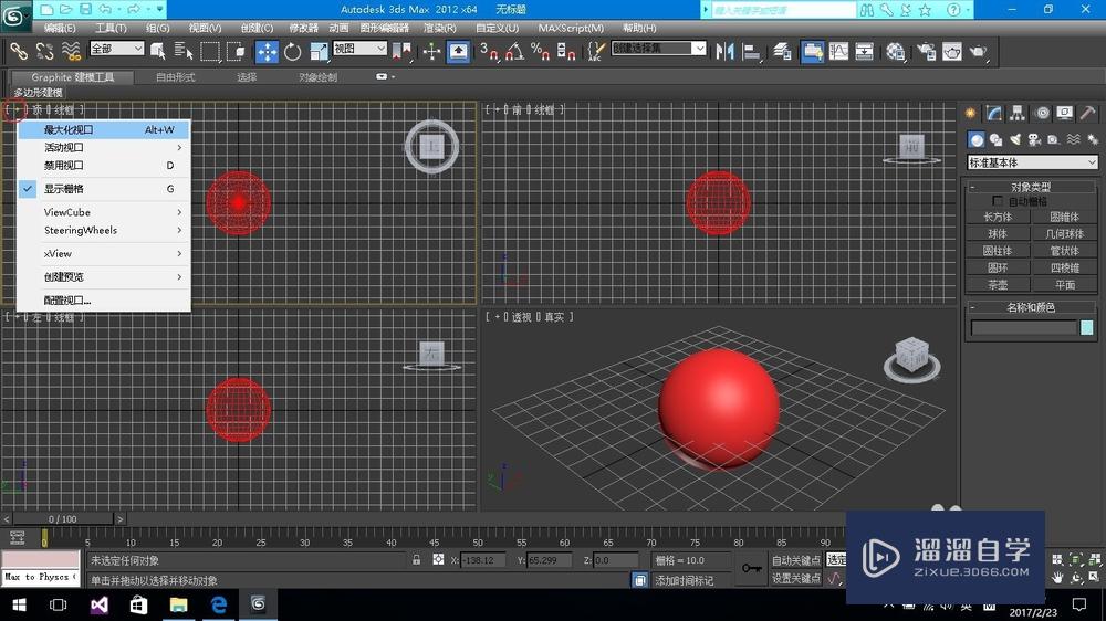 用3Ds Max2012制作简单太阳地球动画