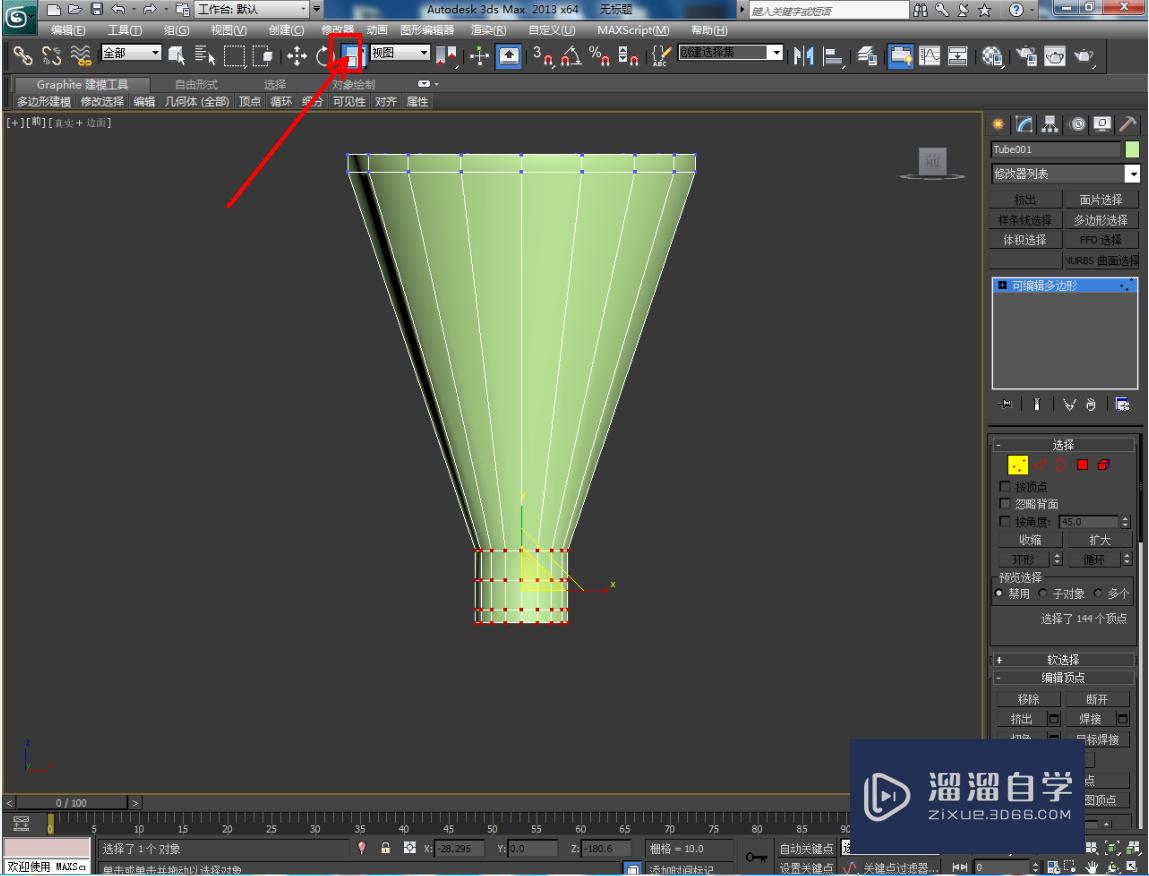 3DMax漏斗模型制作教程