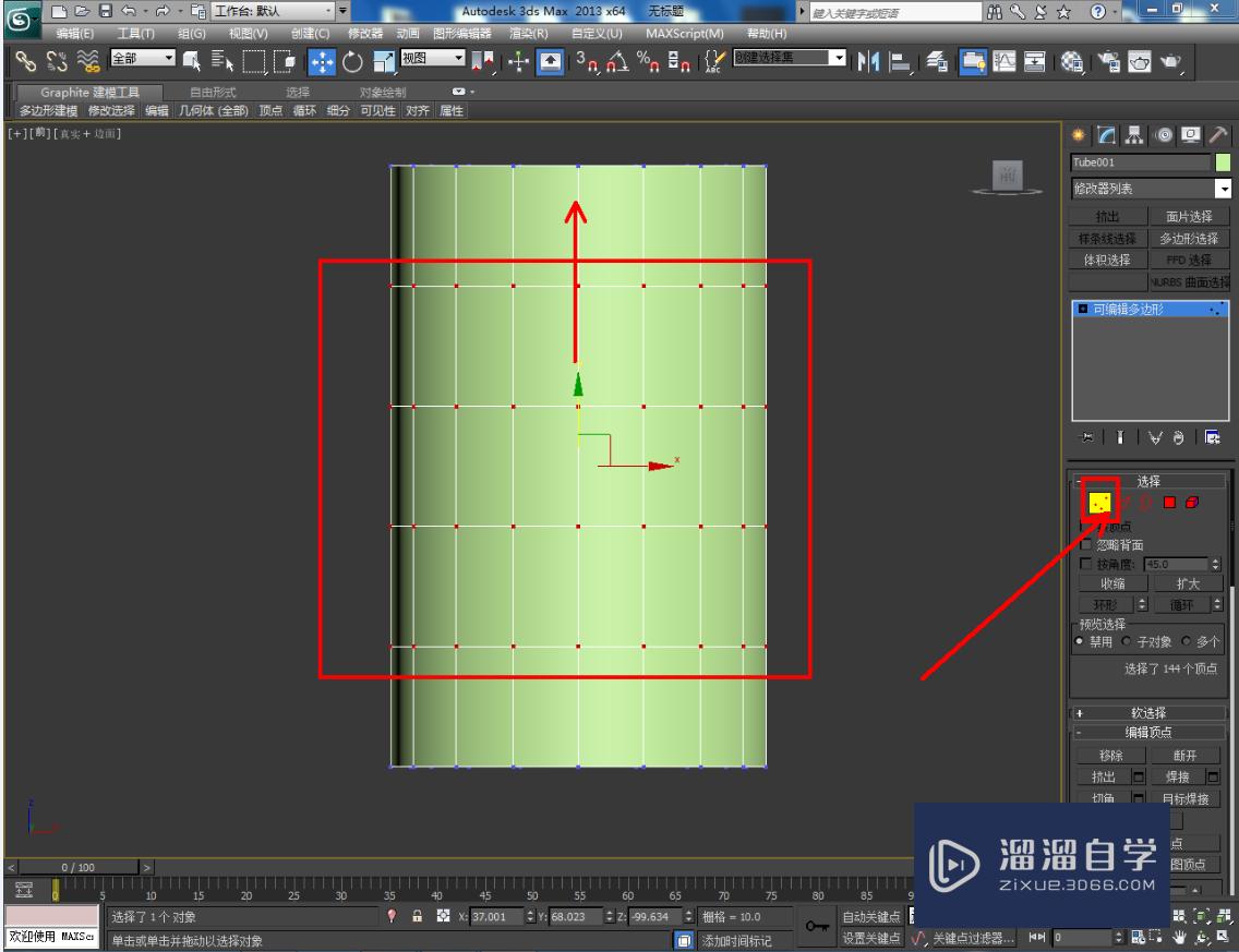 3DMax漏斗模型制作教程