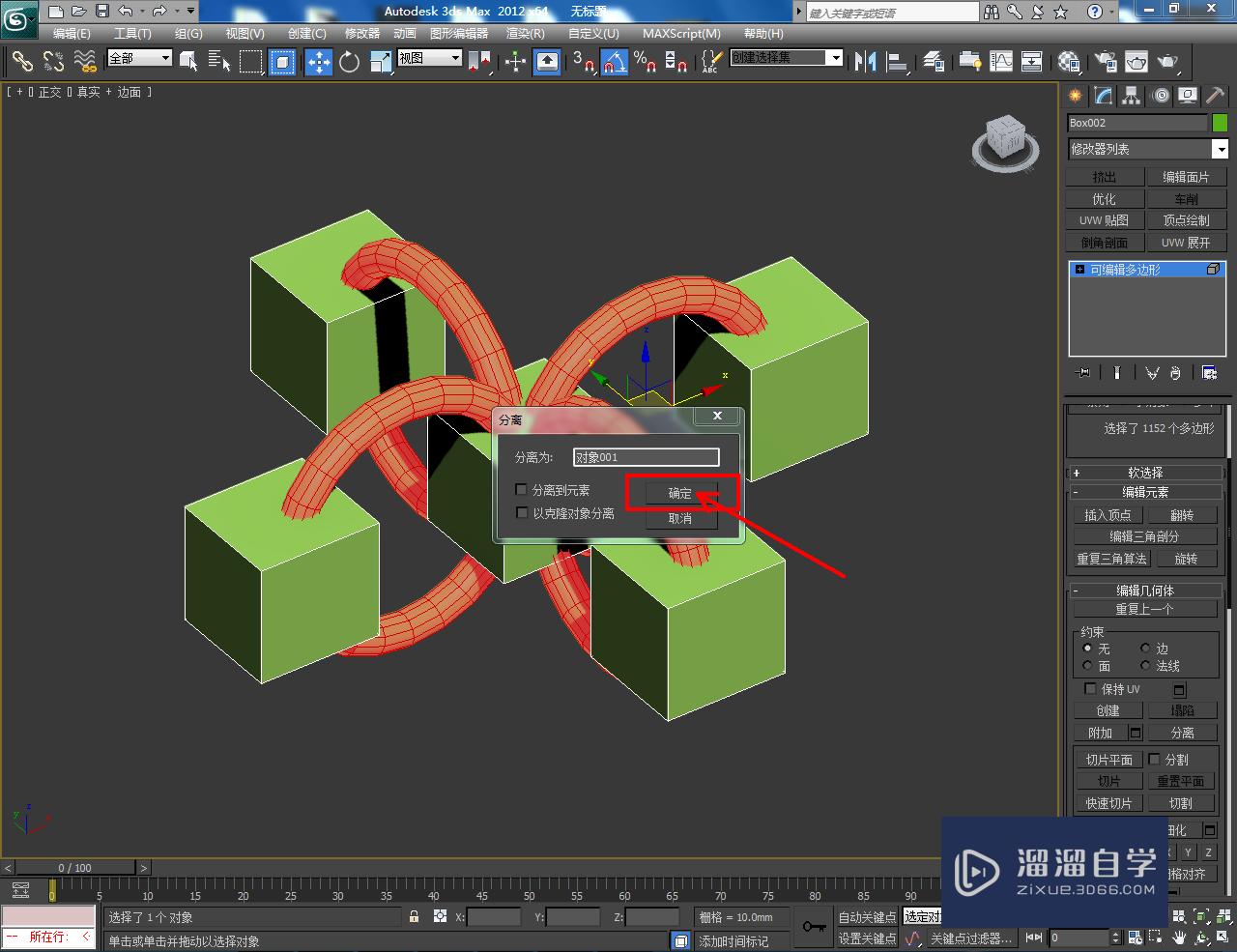 3DMax模型元素附加与分离教程