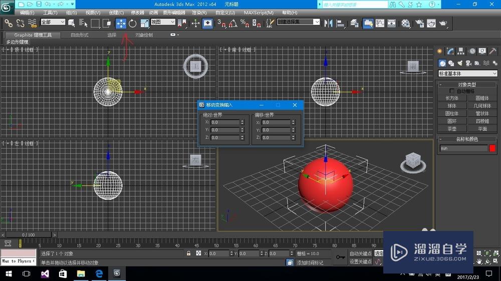 用3Ds Max2012制作简单太阳地球动画