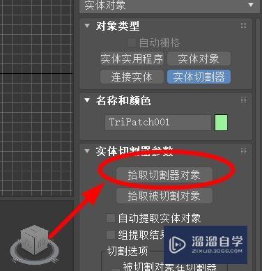 <esred>3</esred><esred>D</esred><esred>s</esred> <esred>Max</esred><esred>如何</esred><esred>拾</esred><esred>取</esred><esred>切割</esred><esred>器</esred><esred>对象</esred>？
