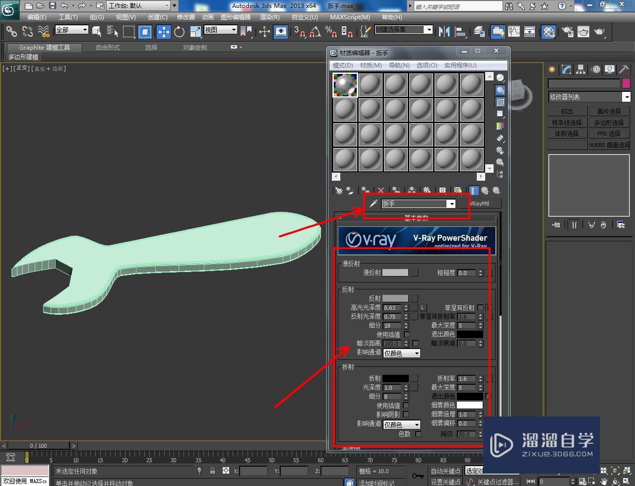 3DMax扳手模型制作教程