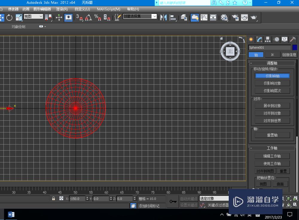 用3Ds Max2012制作简单太阳地球动画