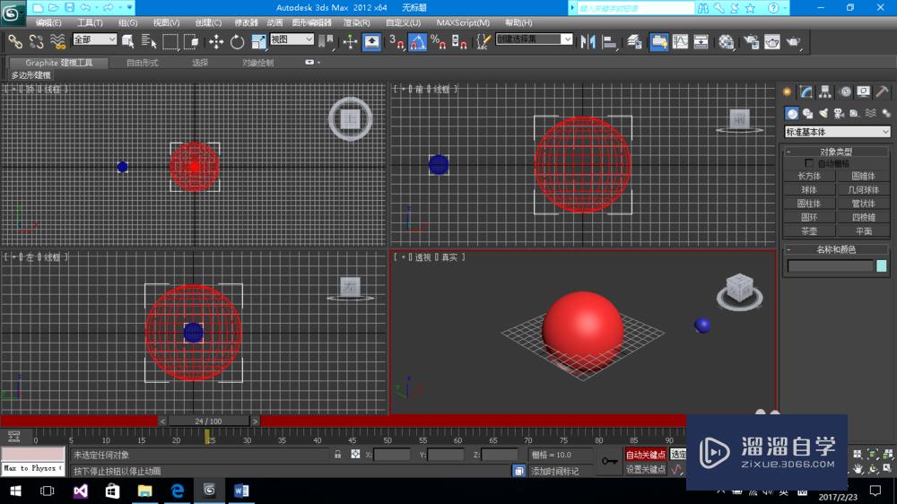 用3Ds Max2012制作简单太阳地球动画