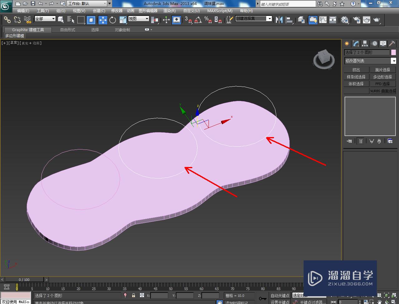 3DMax调味罐托盘模型制作教程