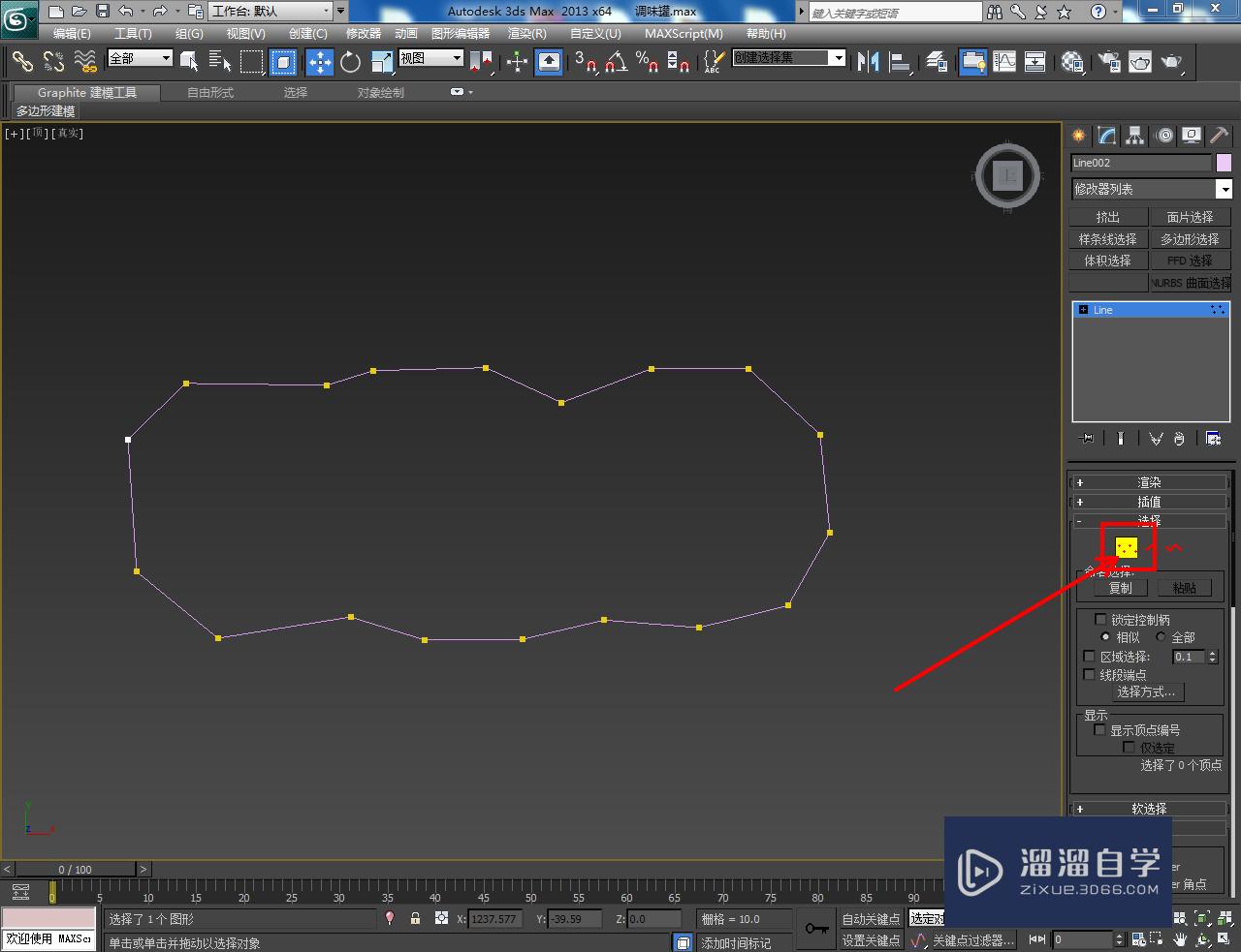 3DMax调味罐托盘模型制作教程