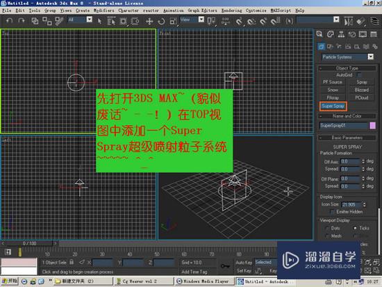 使用3Ds Max粒子系统打造火焰特效