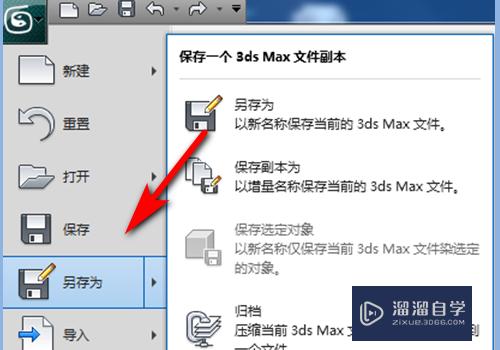 3DMax软件怎么保存文件？