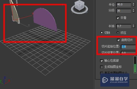 3DSMax球体切片起始位置如何设置为2？