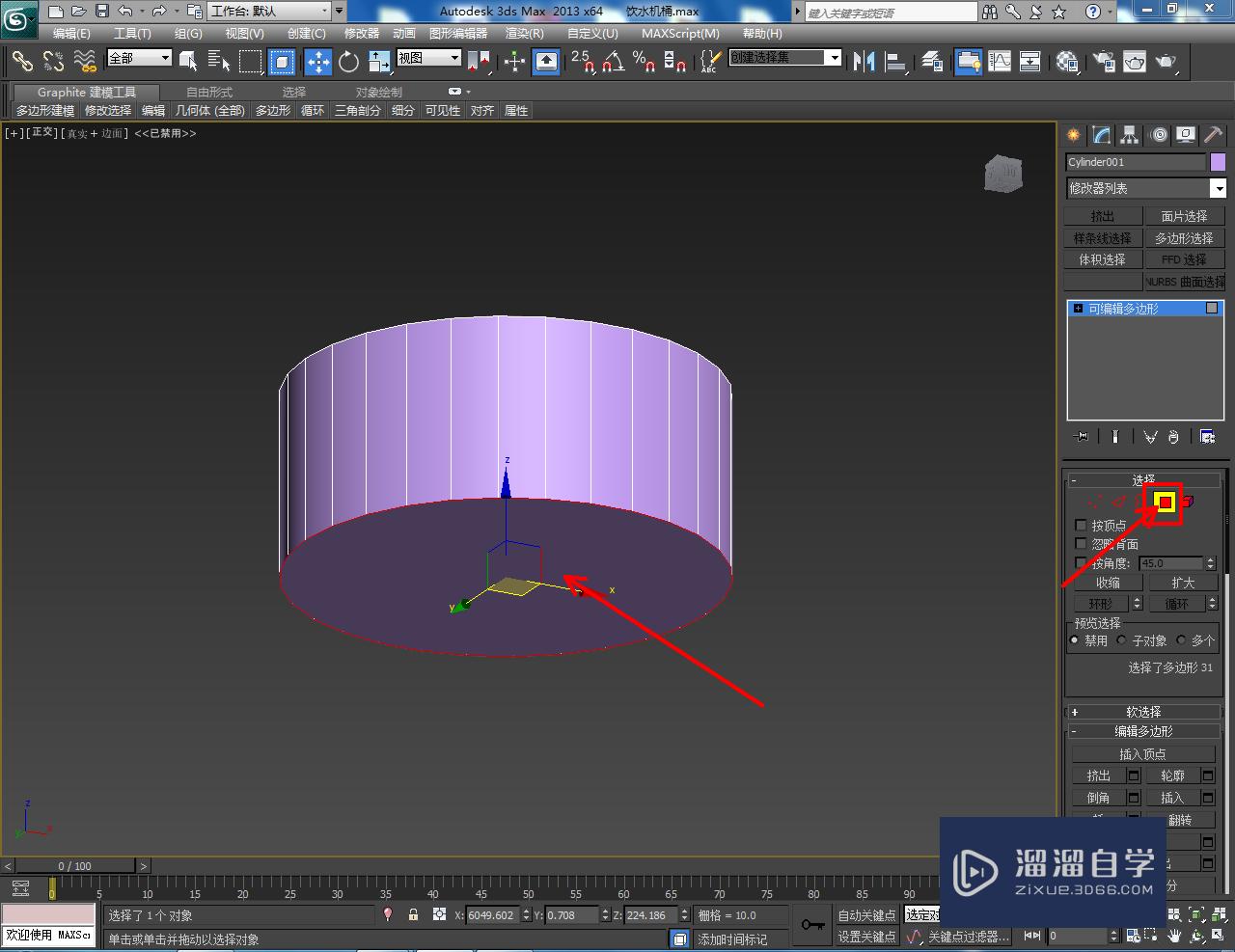 3DMax饮水机桶盖模型制作教程