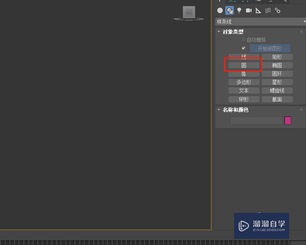 在3DMax软件模型中如何快速创建圆形？