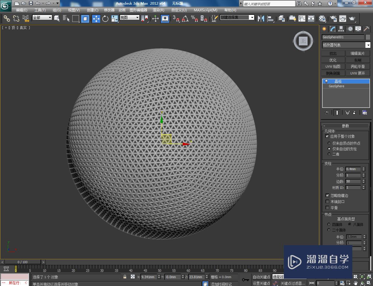 3DMax话筒教程