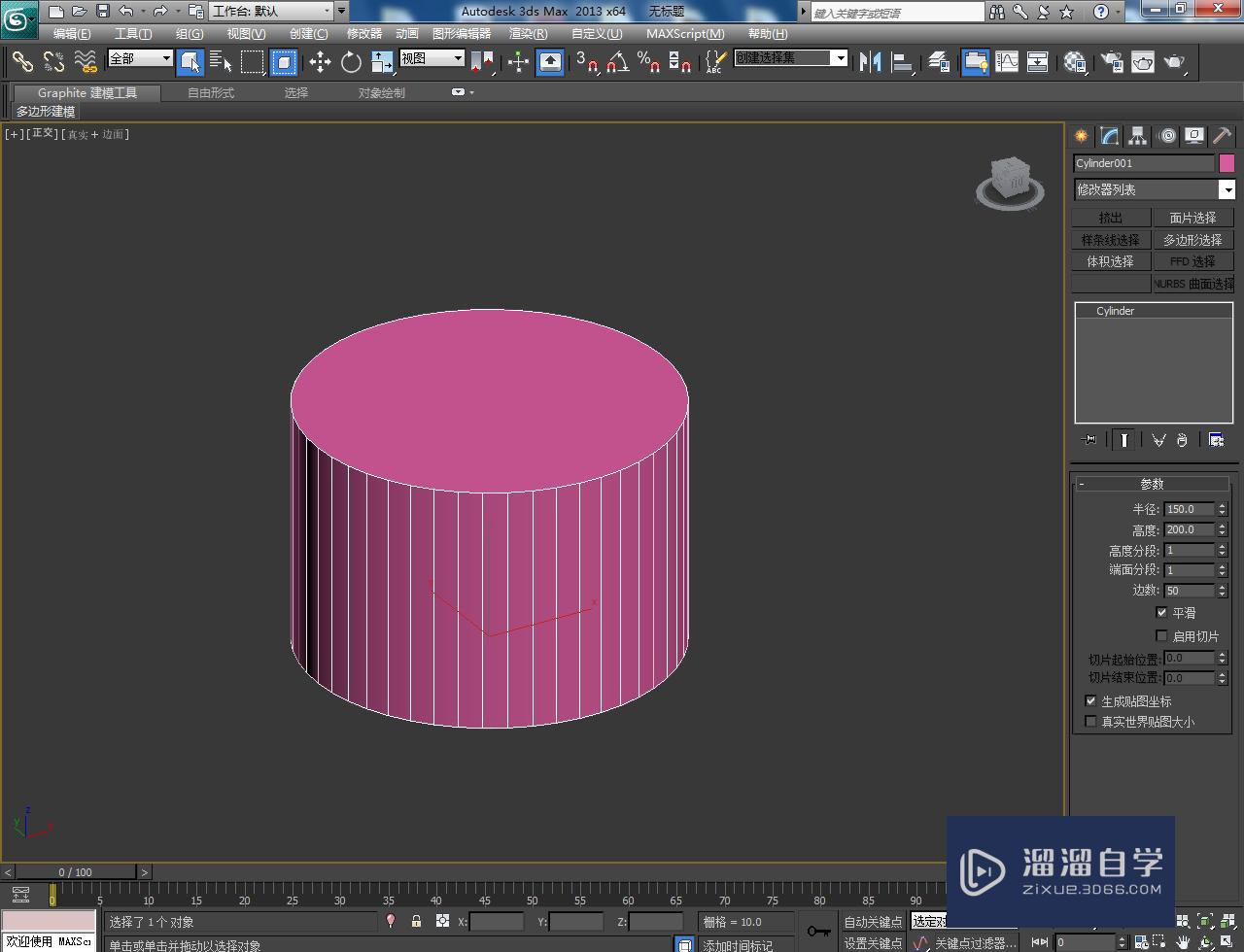 3DMax塑料水瓢瓢身模型制作教程