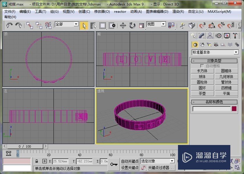 如何用3DMax做出一枚戒指？