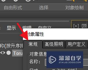 <esred>3</esred><esred>D</esred>s <esred>Max</esred>的<esred>常规</esred>属性怎样<esred>设置</esred>？