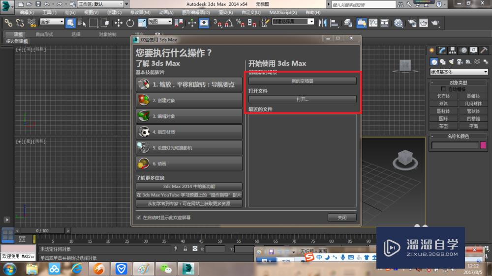 怎么将英文版的3D Max 转换成中文版本？