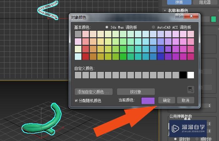 3DMax2020软件中如何修改弹簧模型？