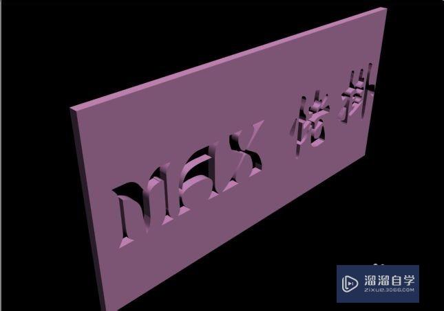 3DMax制作镂空字