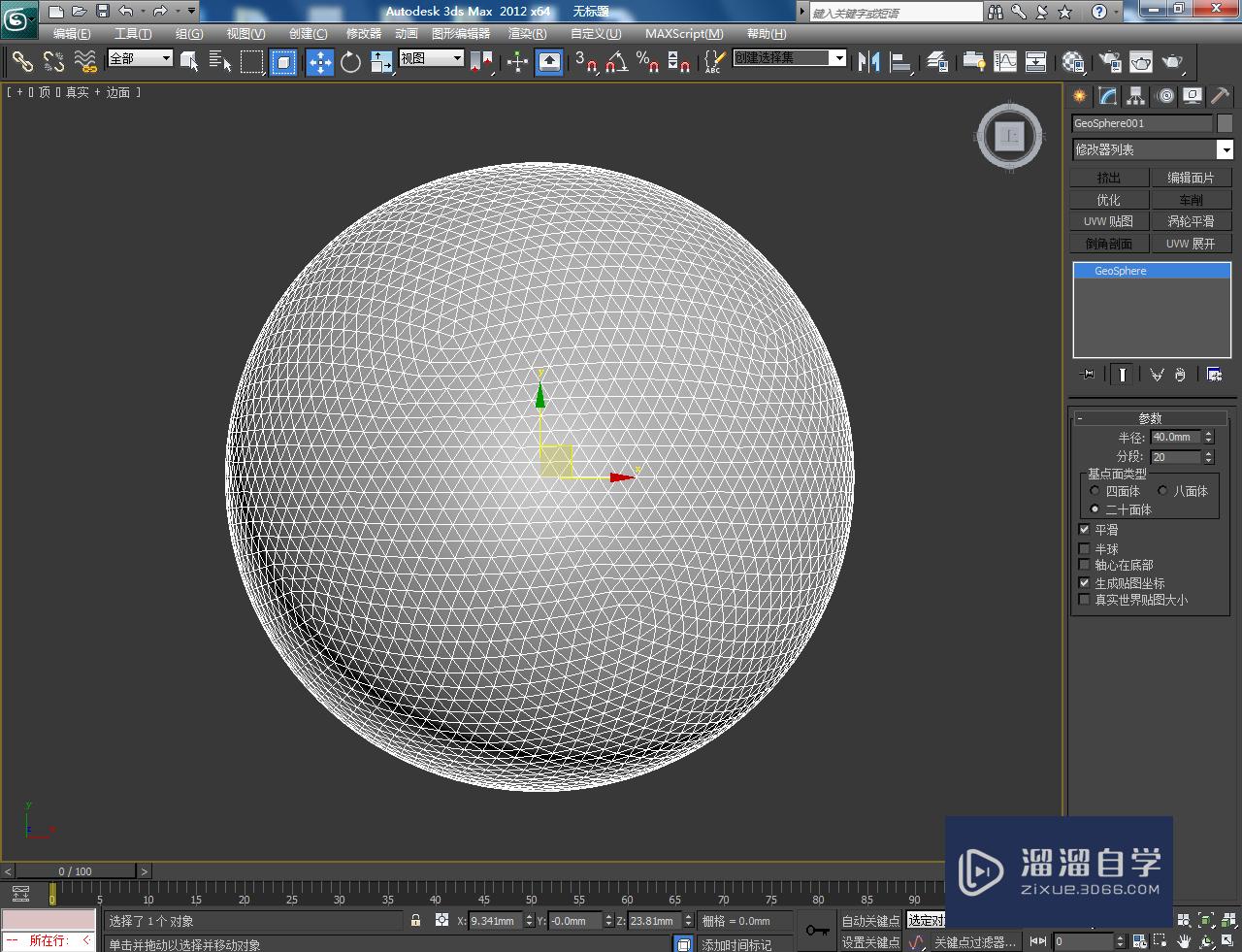 3DMax话筒教程