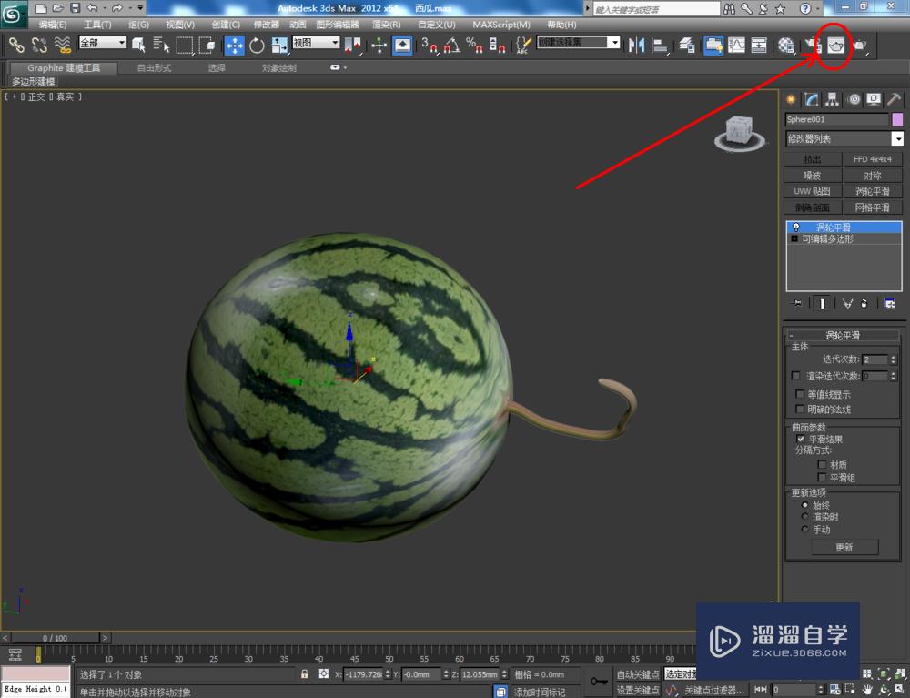 3DMax如何制作西瓜？