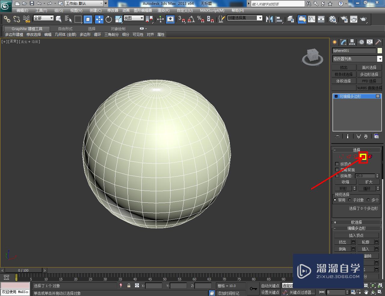 3DMax造型球体模型制作教程