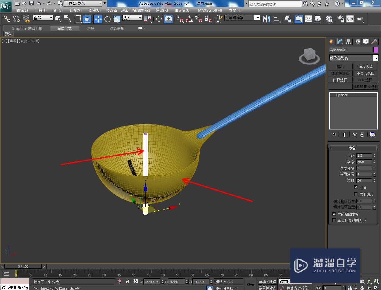 3DMax漏勺勺身开孔教程