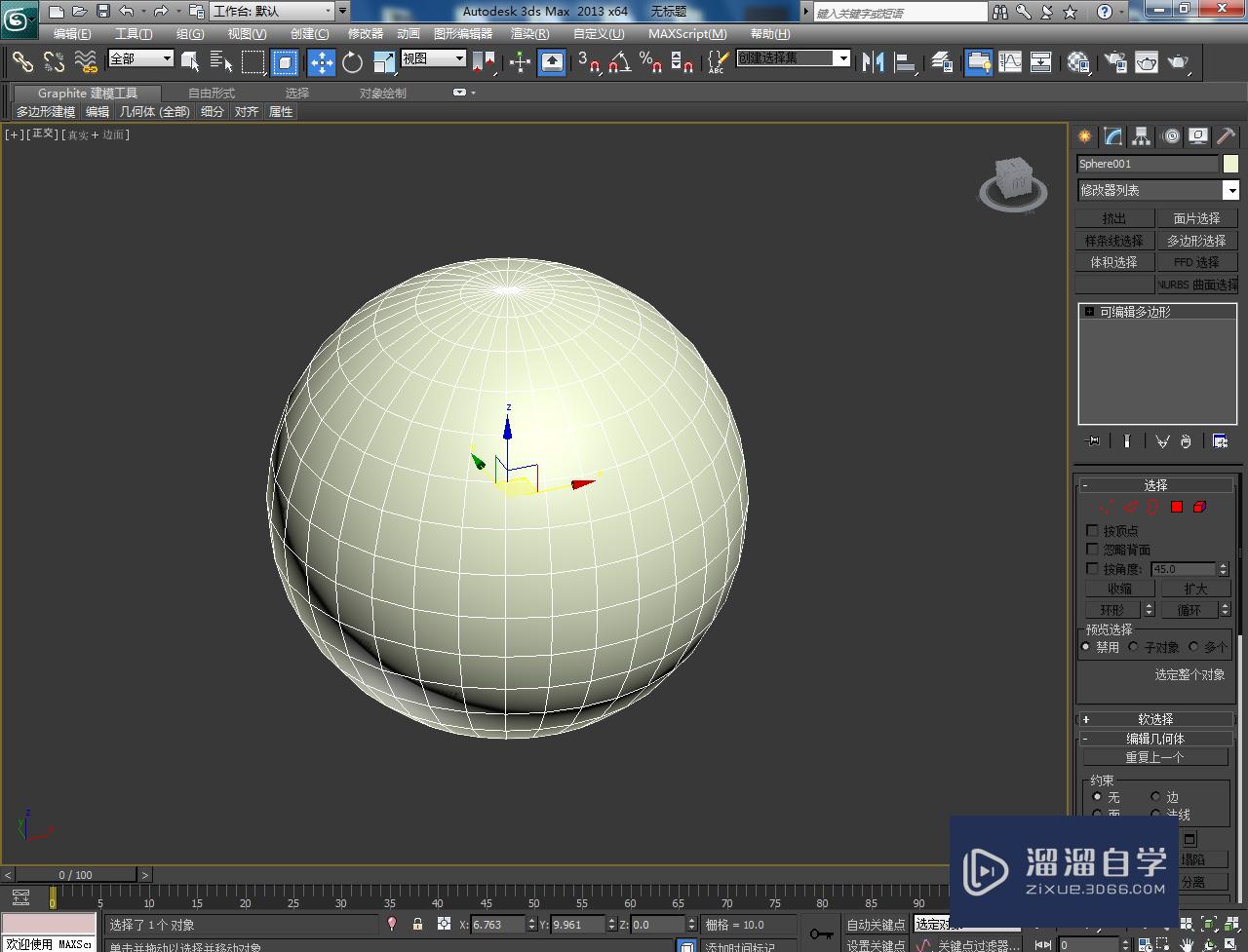 3DMax造型球体模型制作教程