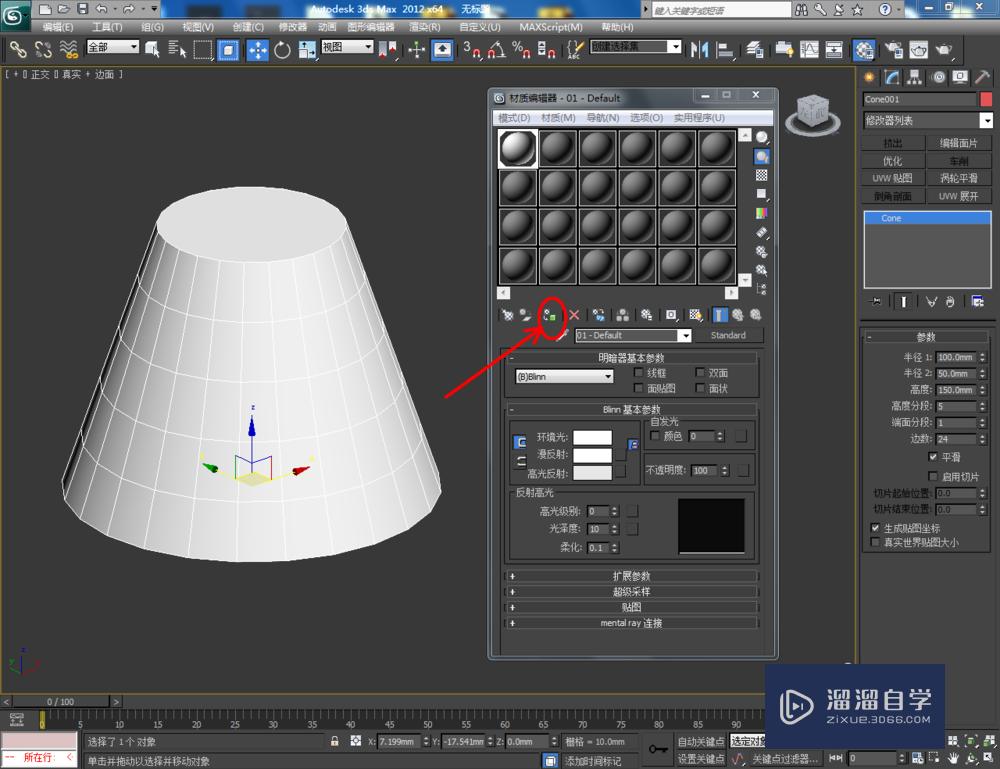 3DMax如何制作圆台？