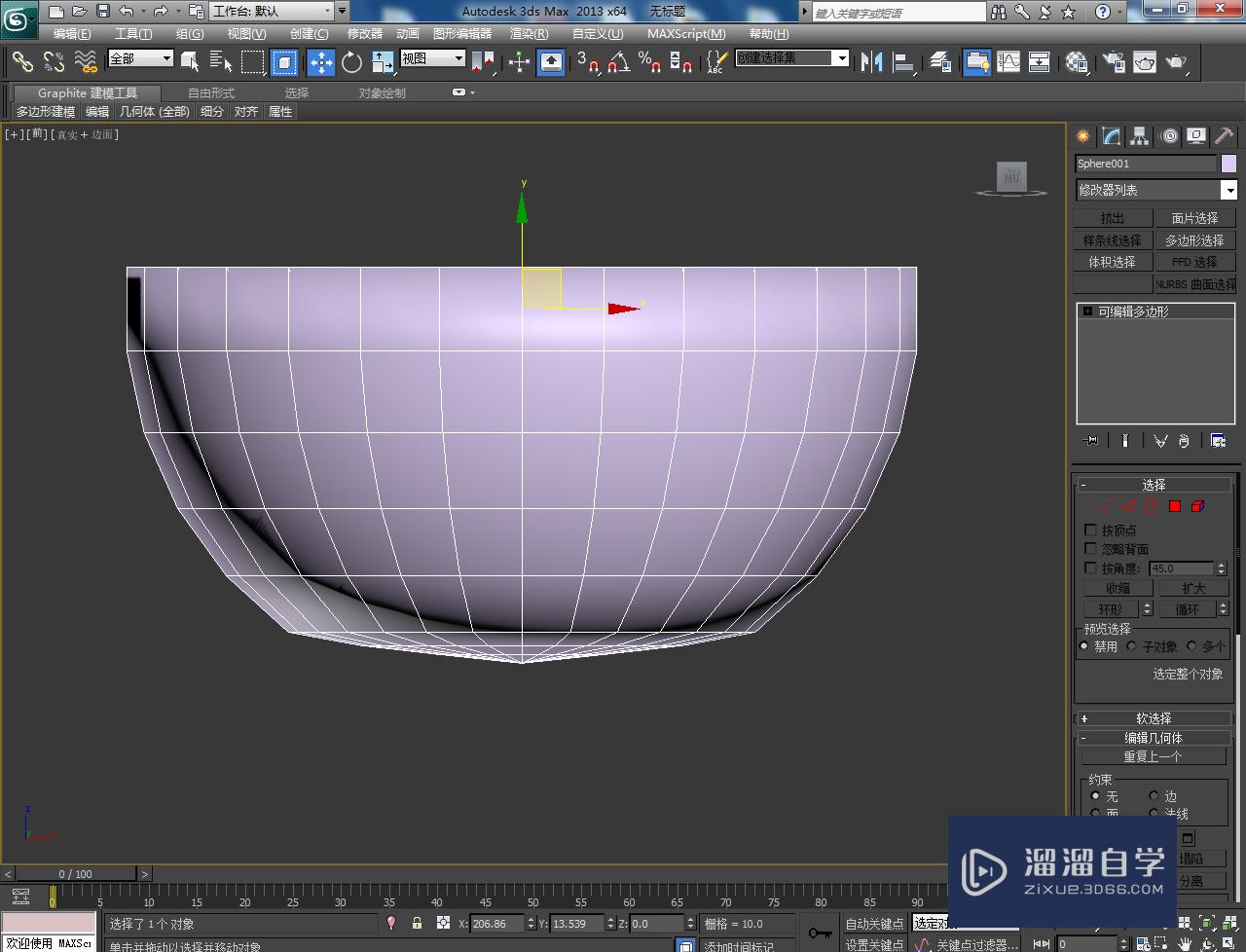 3DMax米饭勺模型制作教程