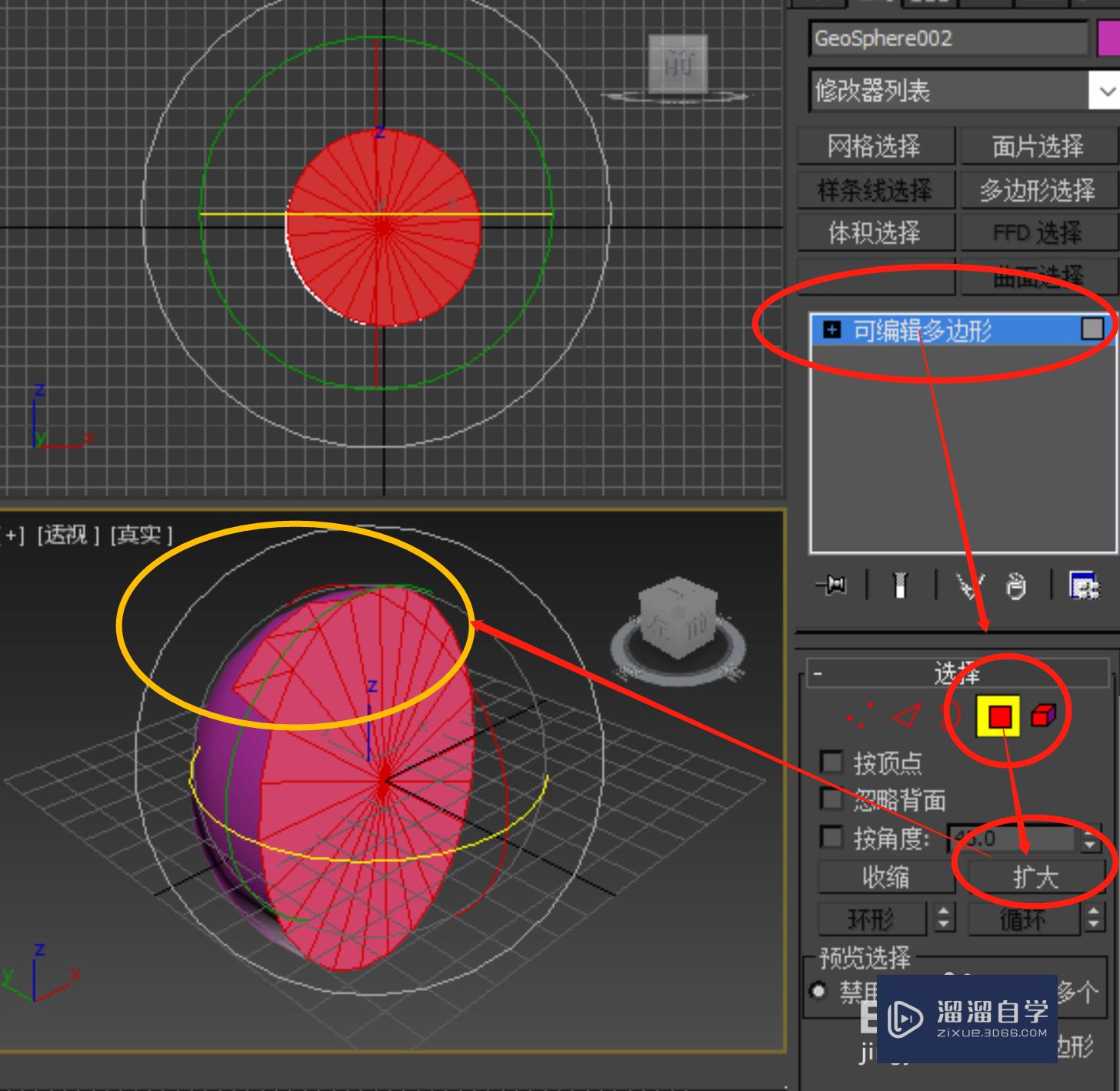 3DSMax如何画空心球壳？