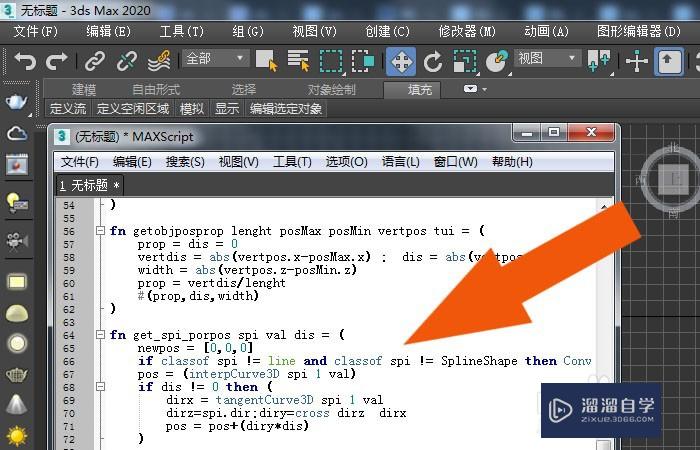 3DMax2020软件中如何编辑和运行ms脚本？