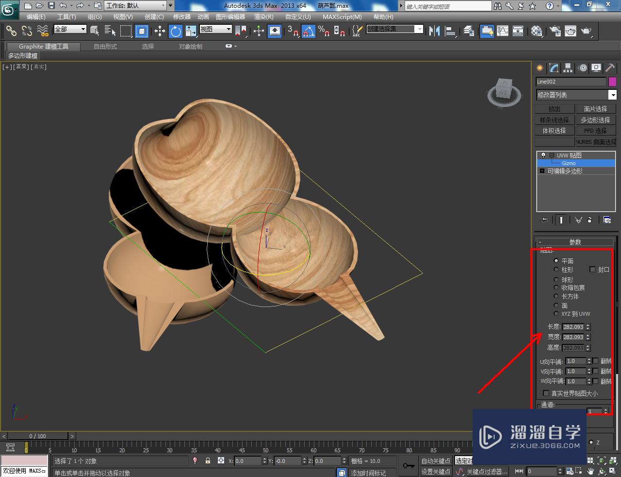 3DMax葫芦水瓢材质设置教程