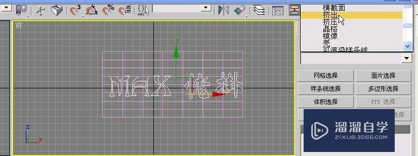 3DMax制作镂空字