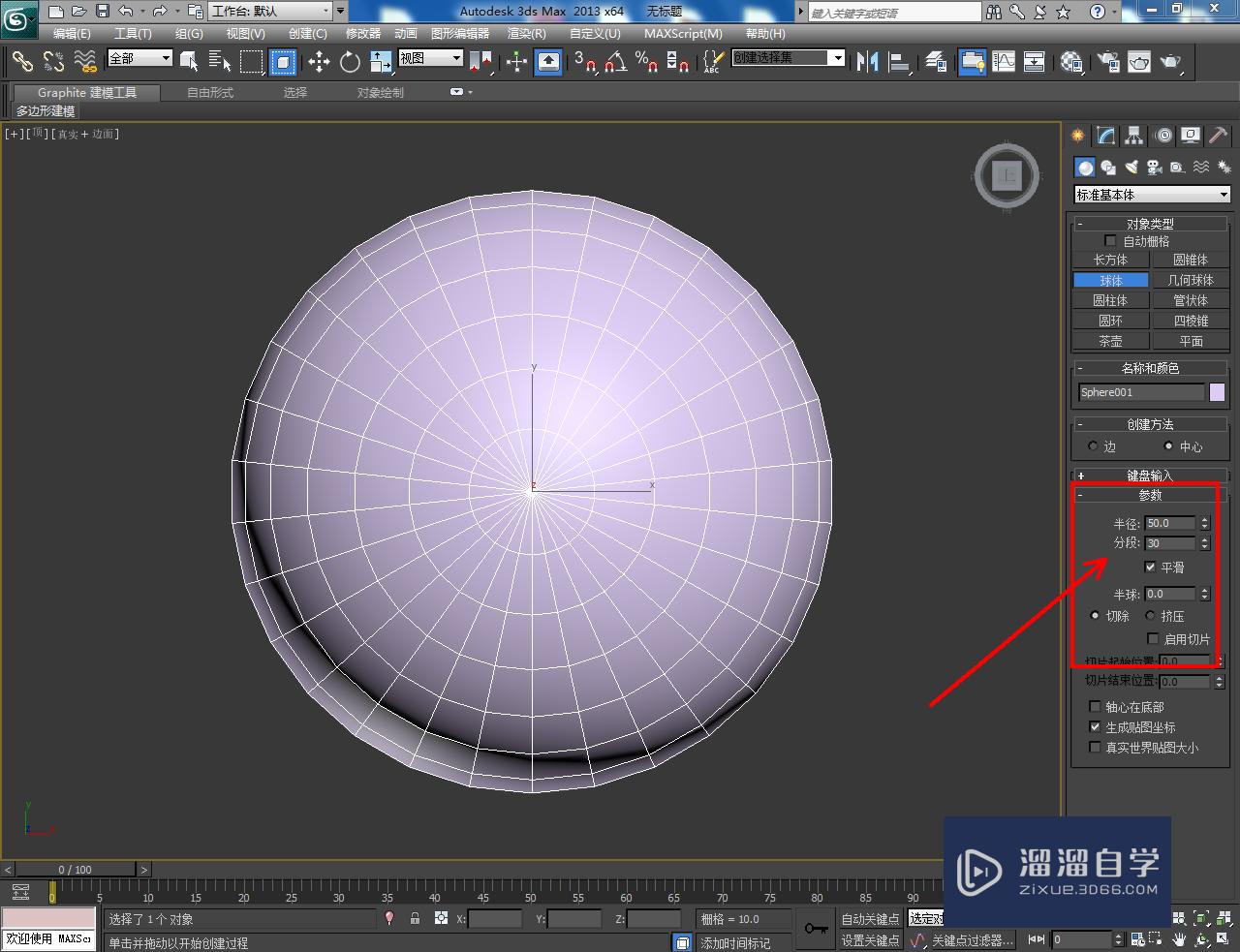 3DMax米饭勺模型制作教程