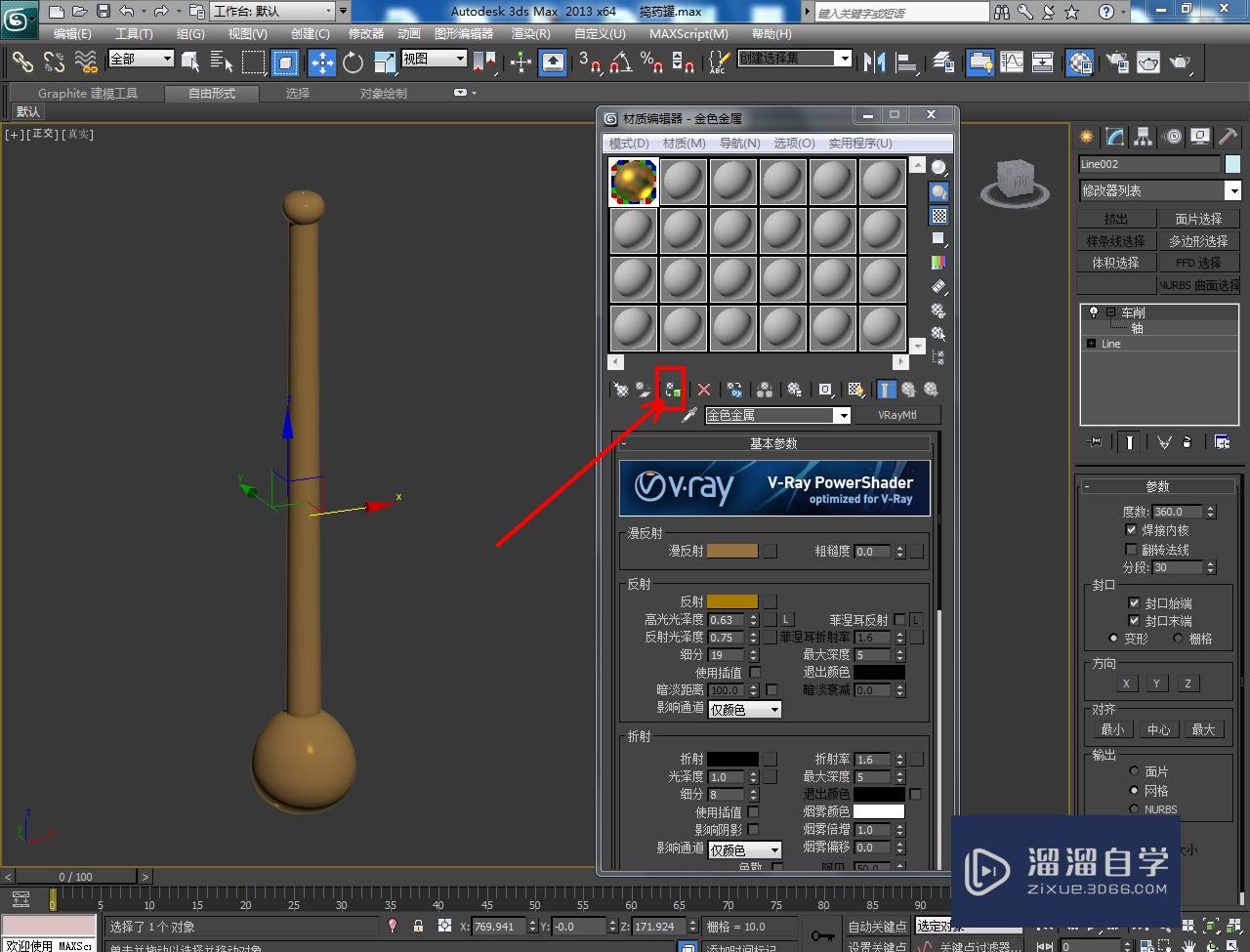 3DMax捣药杵子模型制作教程