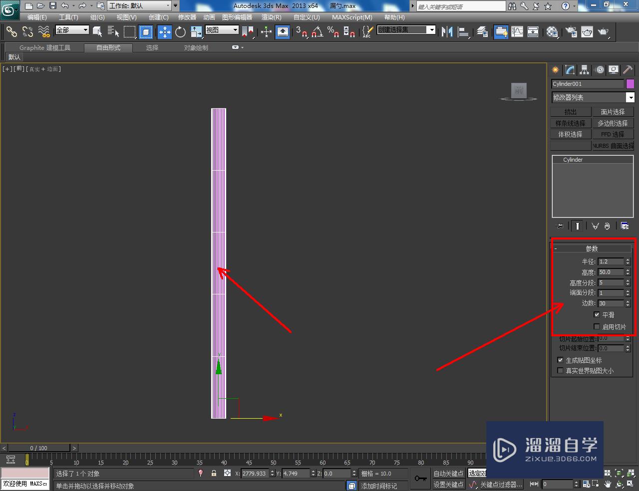 3DMax漏勺勺身开孔教程