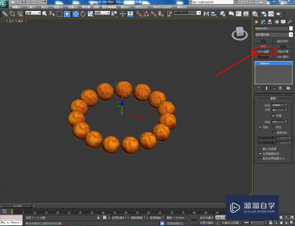 3DMax如何制作缅花手链模型？