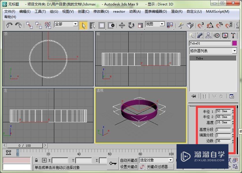 如何用3DMax做出一枚戒指？