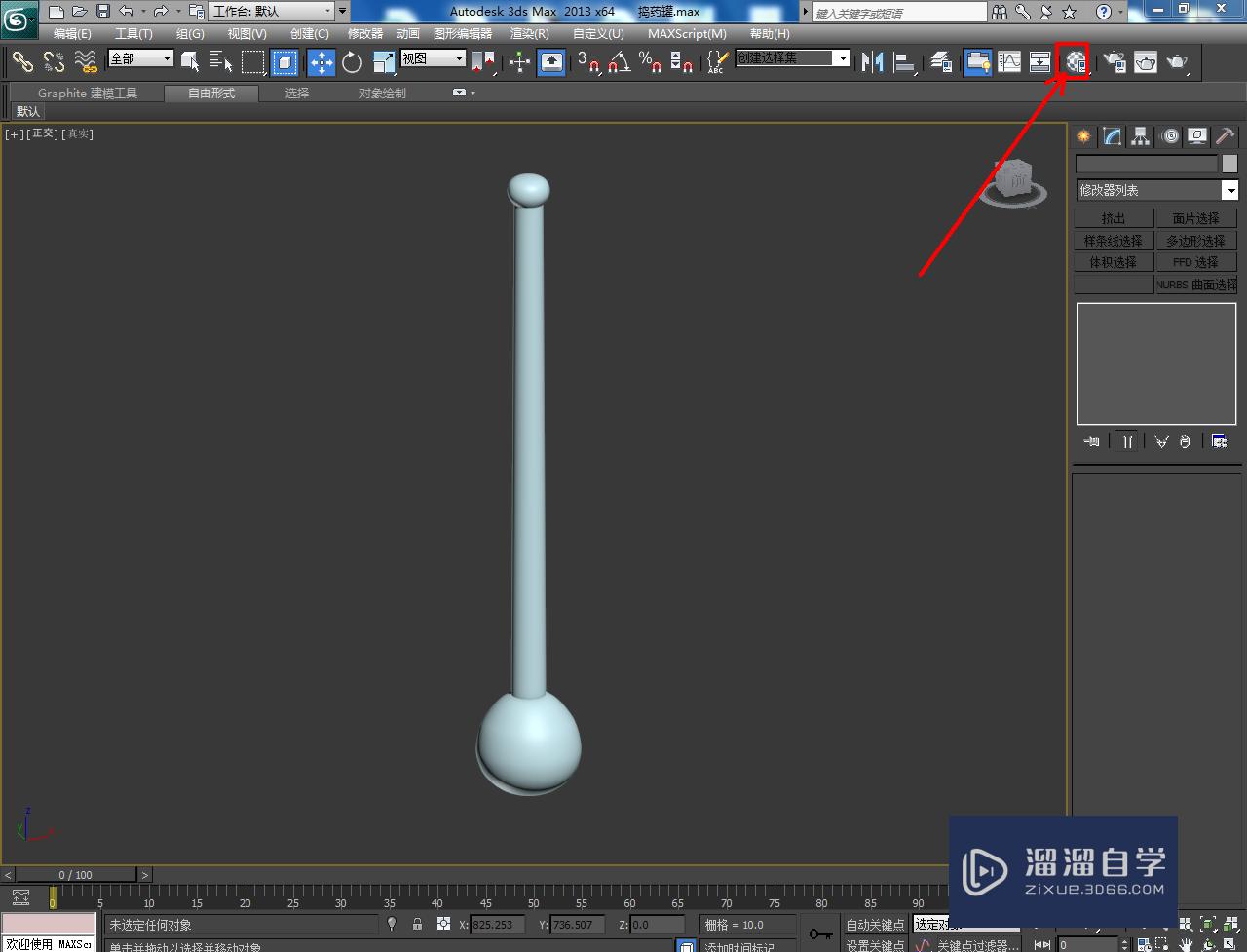 3DMax捣药杵子模型制作教程