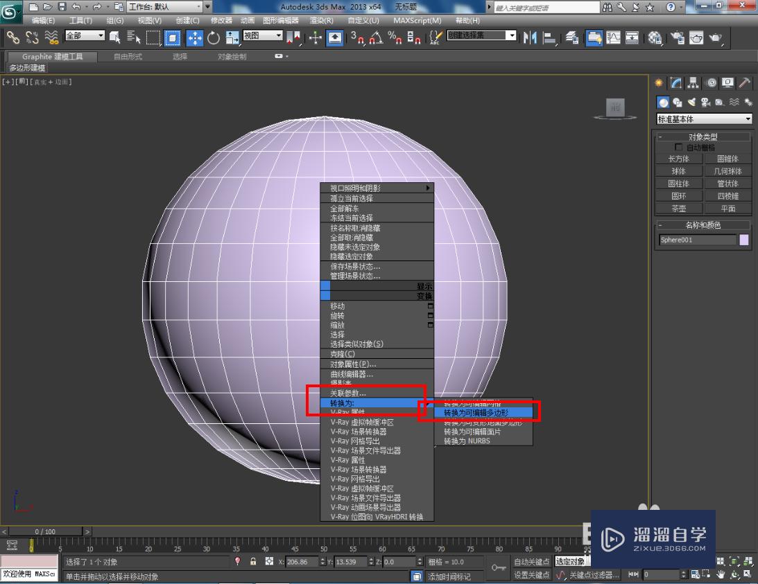 3DMax米饭勺模型制作教程