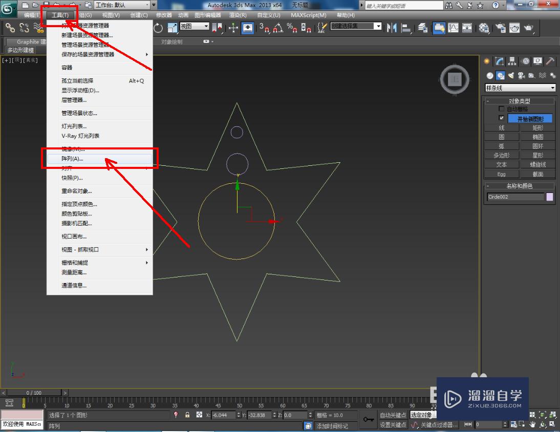 3DMax镂空星形制作教程