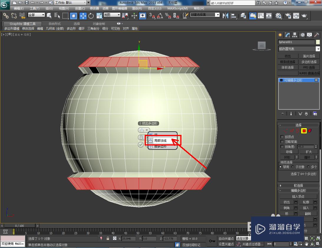 3DMax造型球体模型制作教程