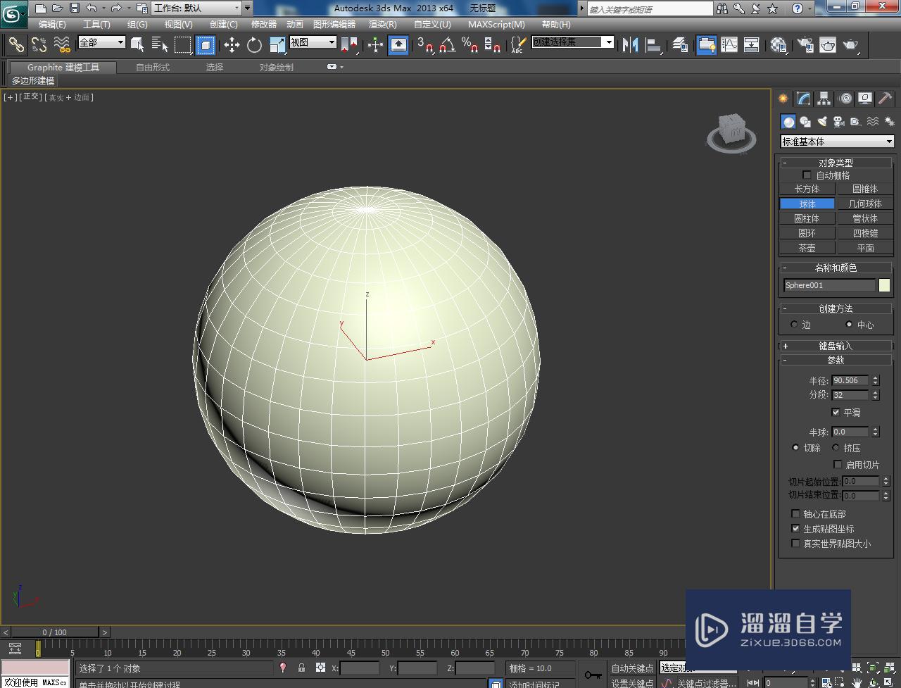 3DMax造型球体模型制作教程