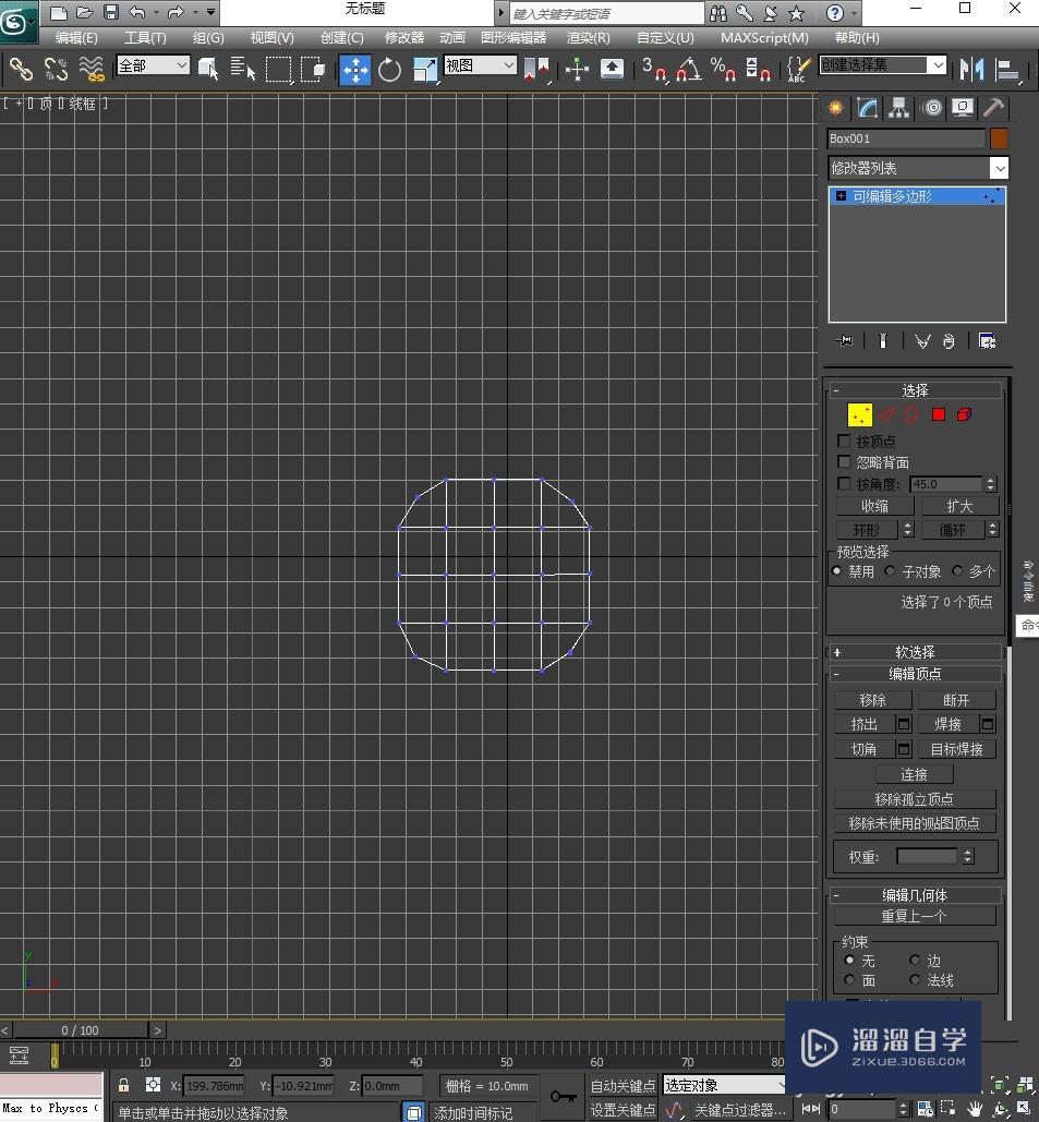 3DSMax制作咖啡杯详解