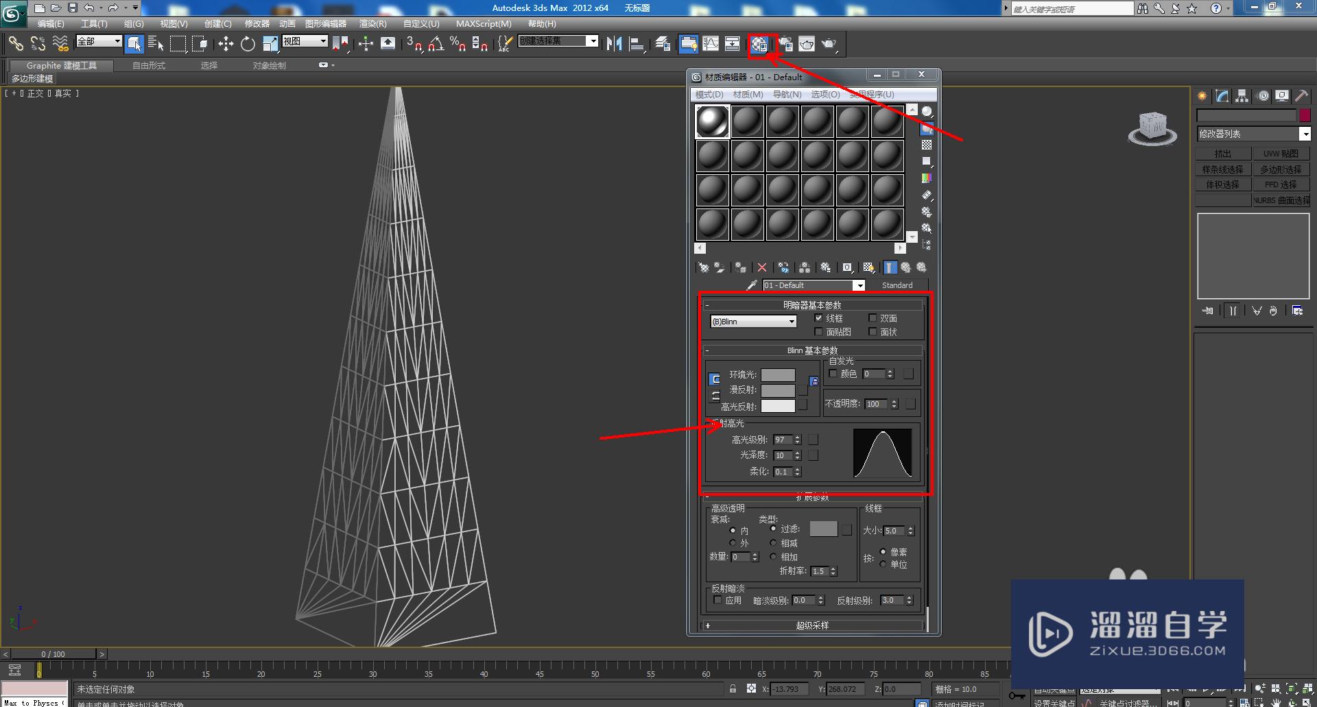 3DMax模型边连接教程